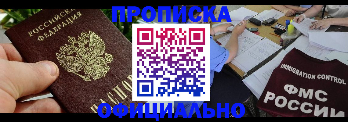 прописка паспорт в Прохладном