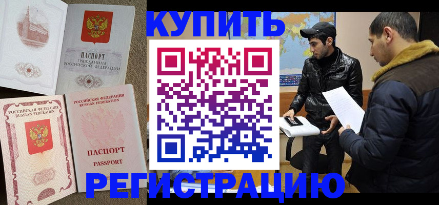 временная регистрация для школы в Прохладном