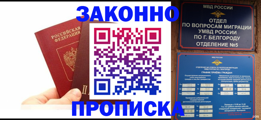 временная регистрация для школы в Прохладном